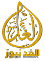 الغد نيوز