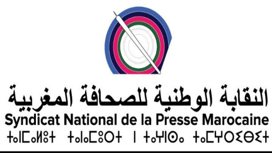 إحداث قطب المقاولات الناشئة بالنقابة الوطنية للصحافة المغربية