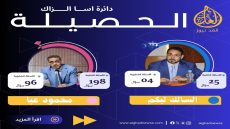 آسا الزاك في البرلمان: تفاعل بلا أثر أم تمثيل بلا نتائج؟