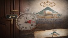 دورة في 35 دقيقة… المجلس الإقليمي لآسا الزاك يمرّر سبع نقاط بينها الميزانية والفائض في جلسة مغلقة تثير الجدل