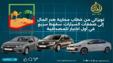 تويزكي من خطاب محاربة هدر المال إلى صفقات السيارات: سقوط سريع في أول اختبار للمصداقية